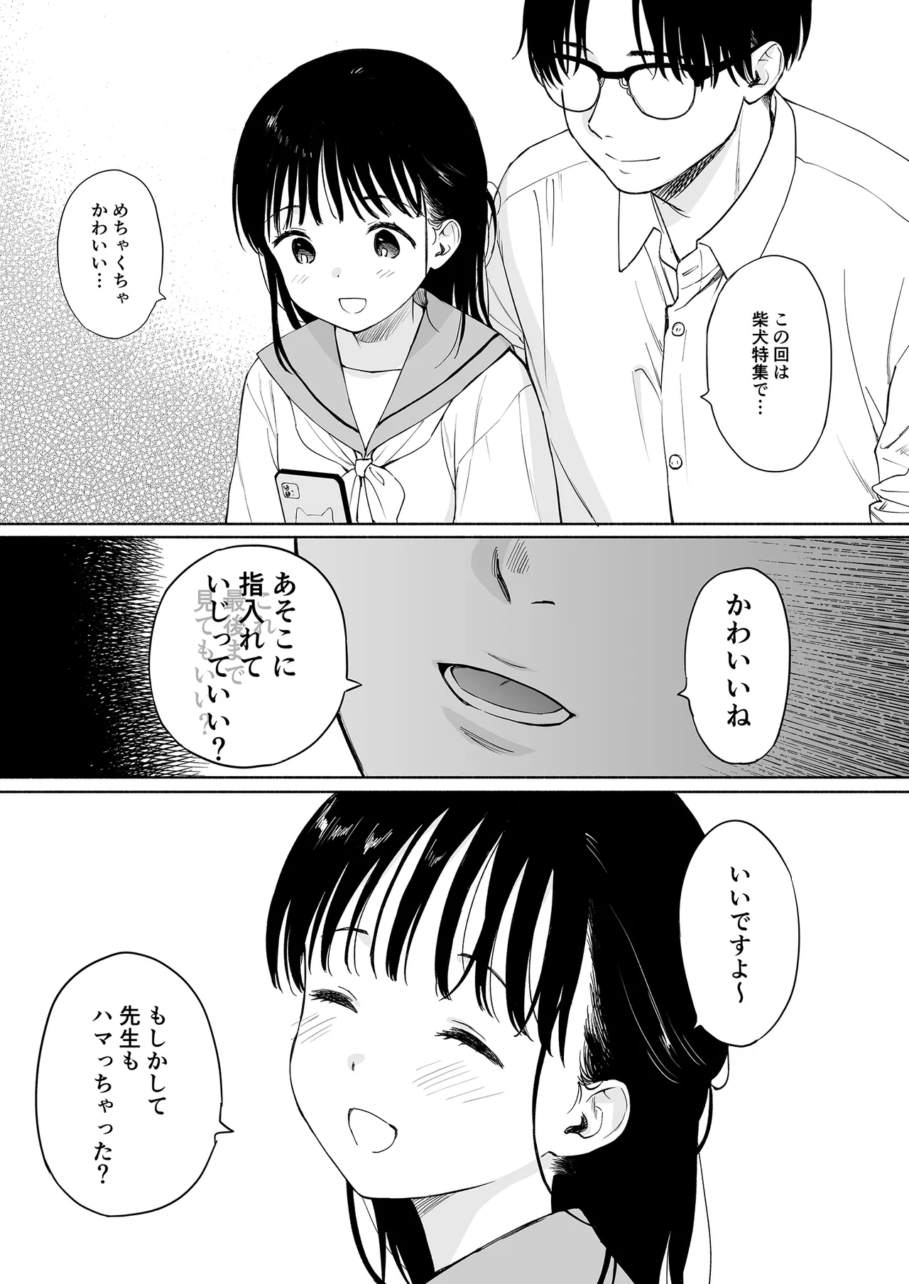 Houkago Kagaku Club - Page 9