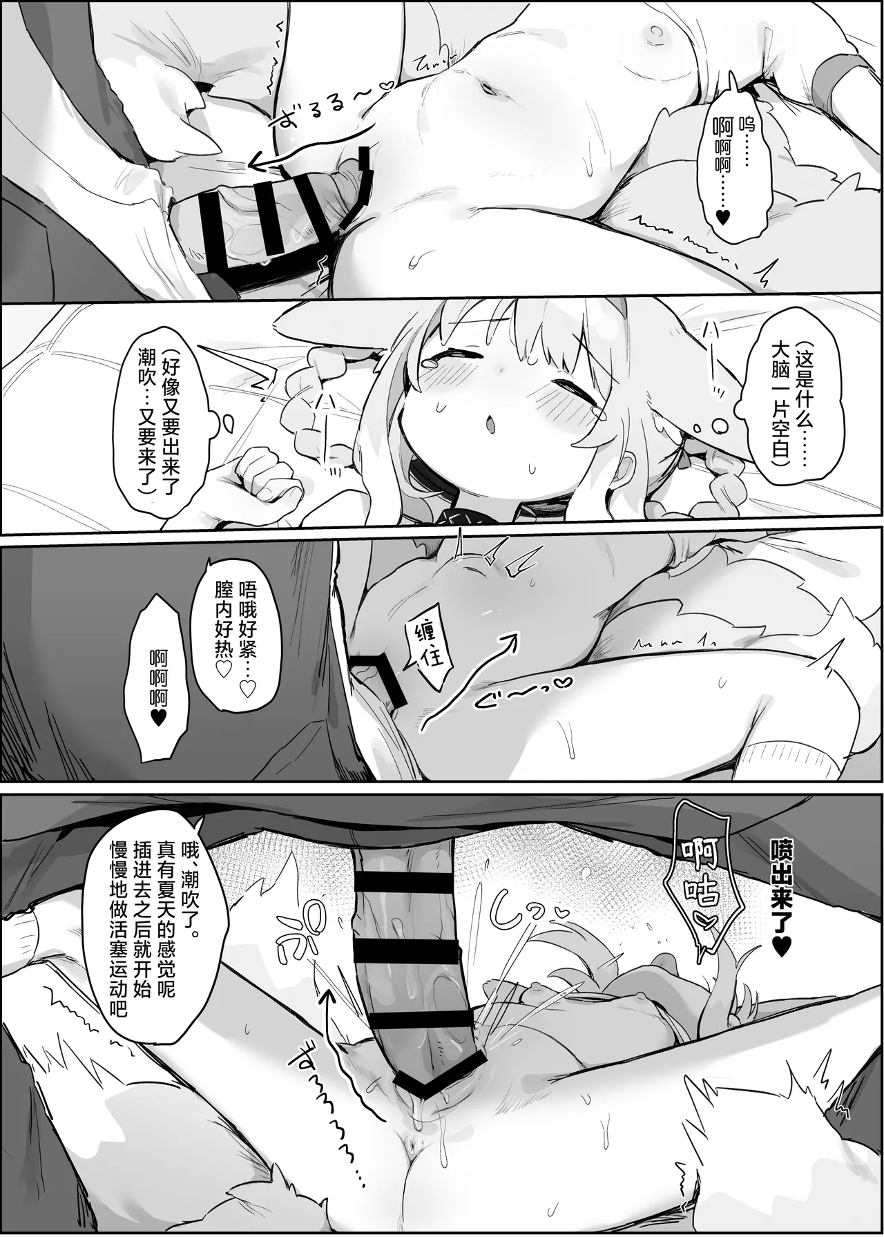 Watashi datte Onee-san nan desu kara! | 我也是能成为姐姐的人啊 - Page 18