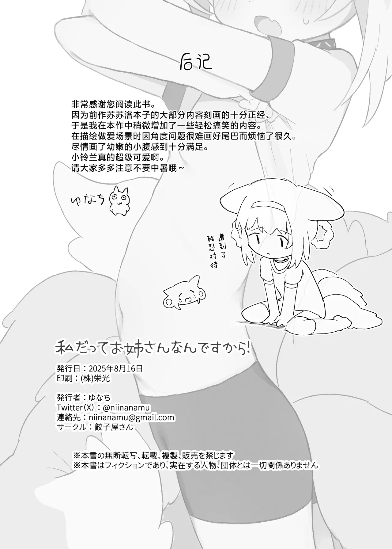 Watashi datte Onee-san nan desu kara! | 我也是能成为姐姐的人啊 - Page 28