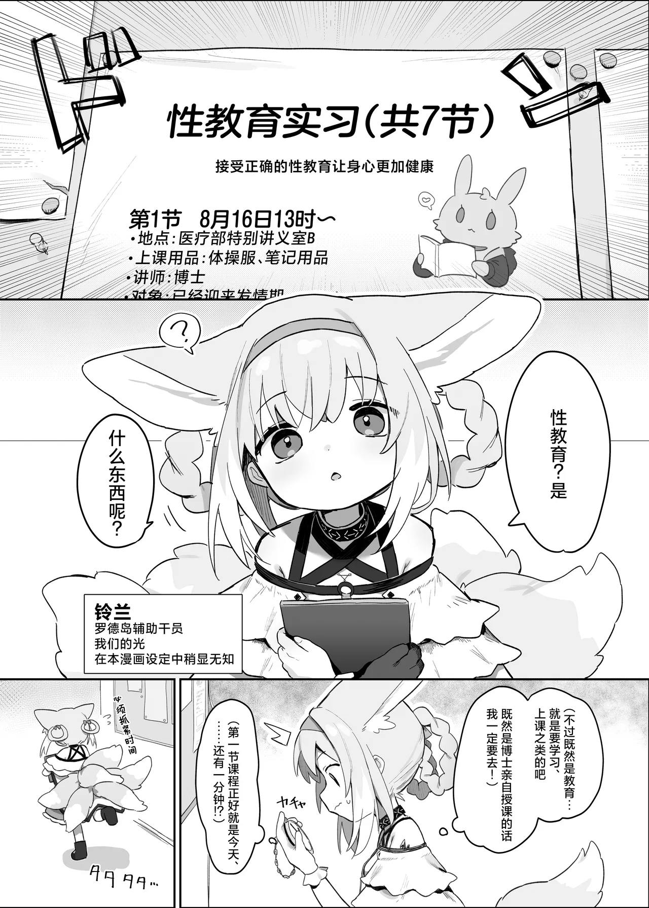 Watashi datte Onee-san nan desu kara! | 我也是能成为姐姐的人啊 - Page 3