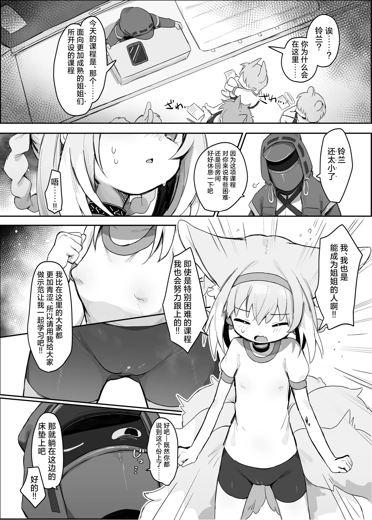 Watashi datte Onee-san nan desu kara! | 我也是能成为姐姐的人啊 - Page 6