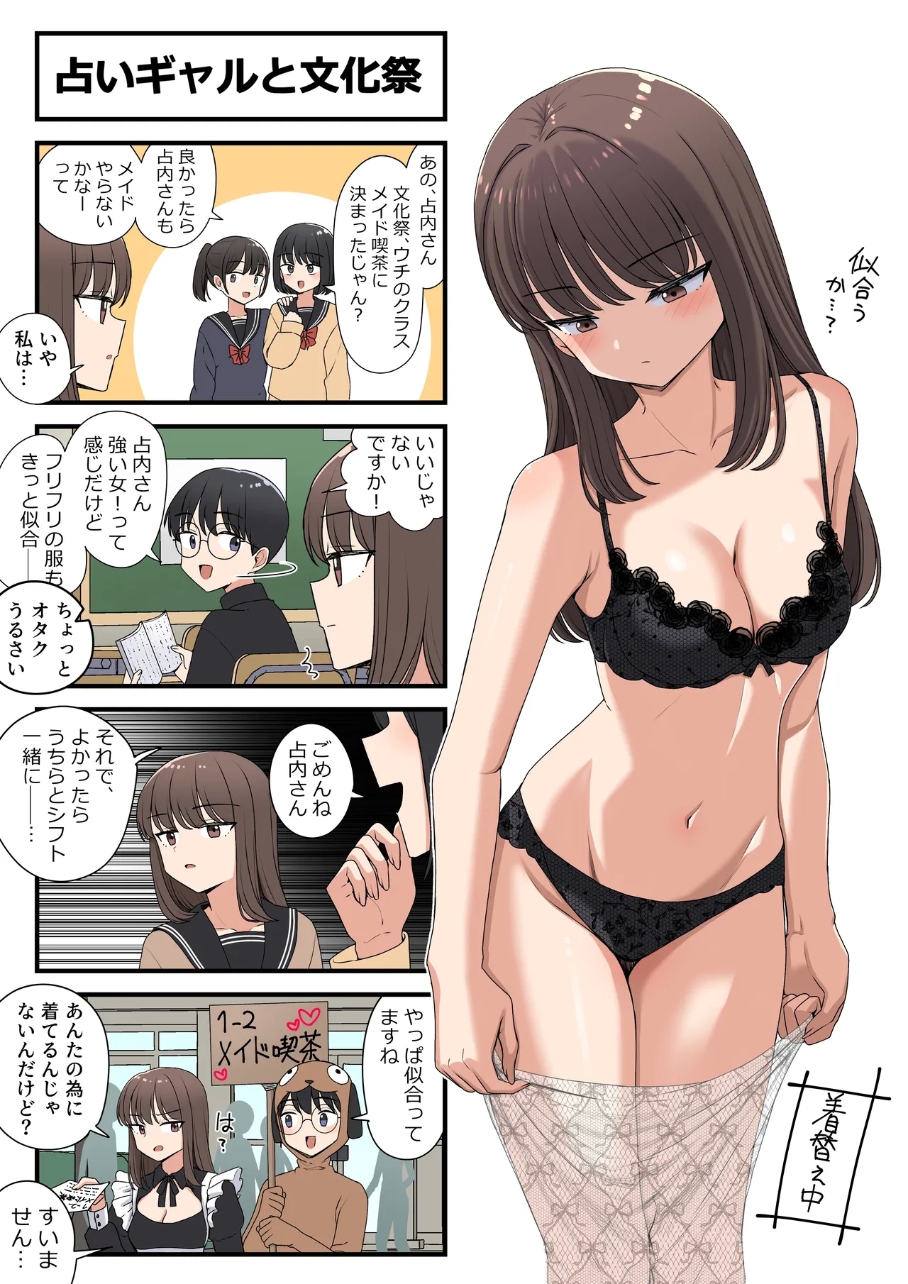 占いギャルと - Page 1