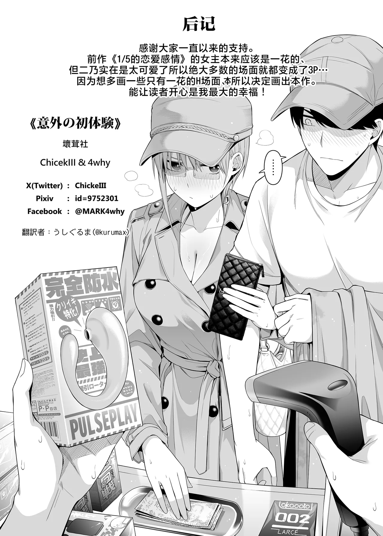 Igai no Hatsutaiken - 1/5 no Renai Kanjou | 意外的初体验—１/5的恋爱感情 - Page 22