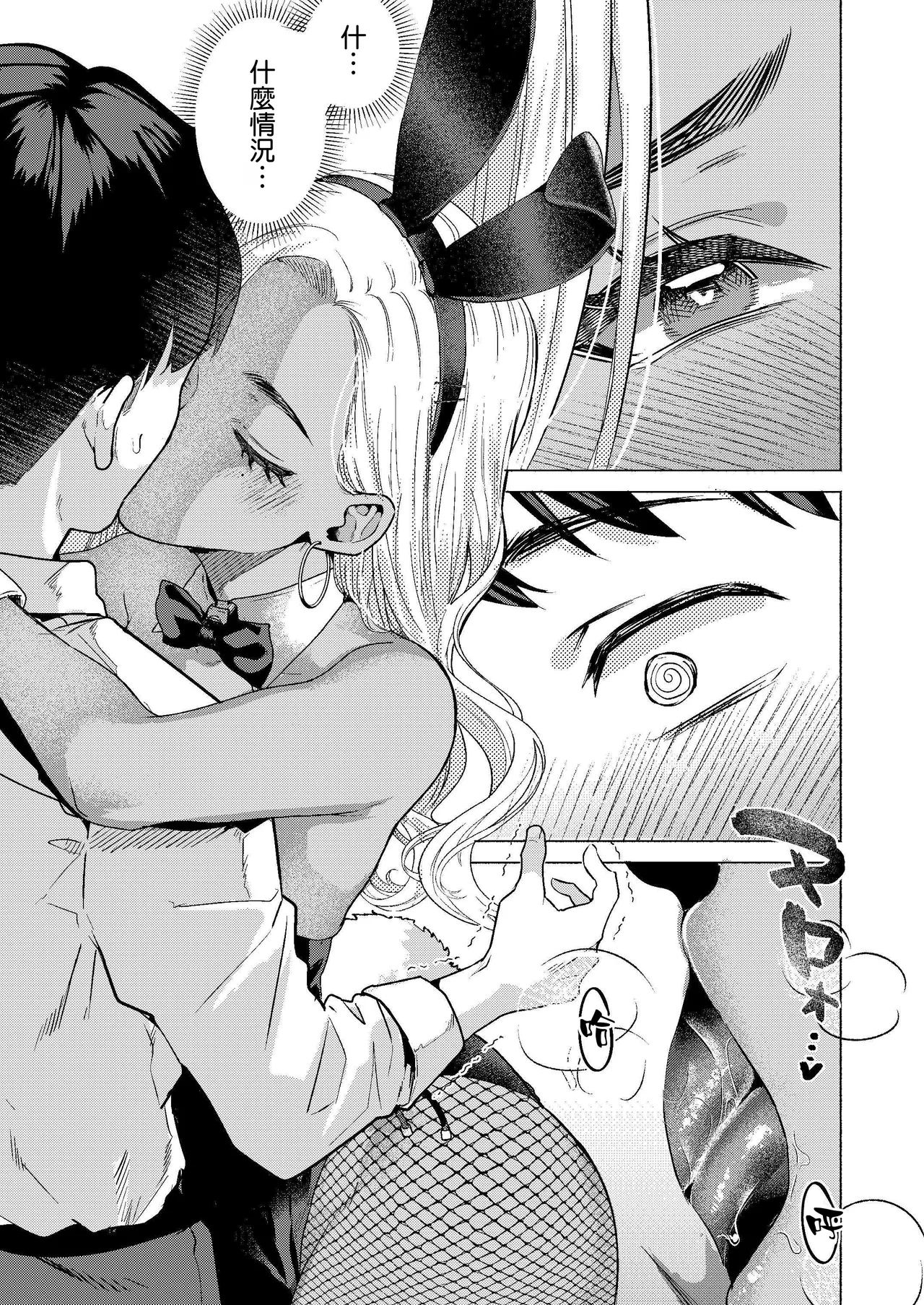 Usagi no Ana - Welcome to the Rabbit Hole - Page 16