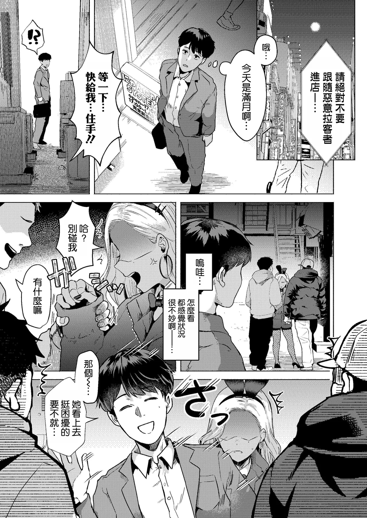 Usagi no Ana - Welcome to the Rabbit Hole - Page 3
