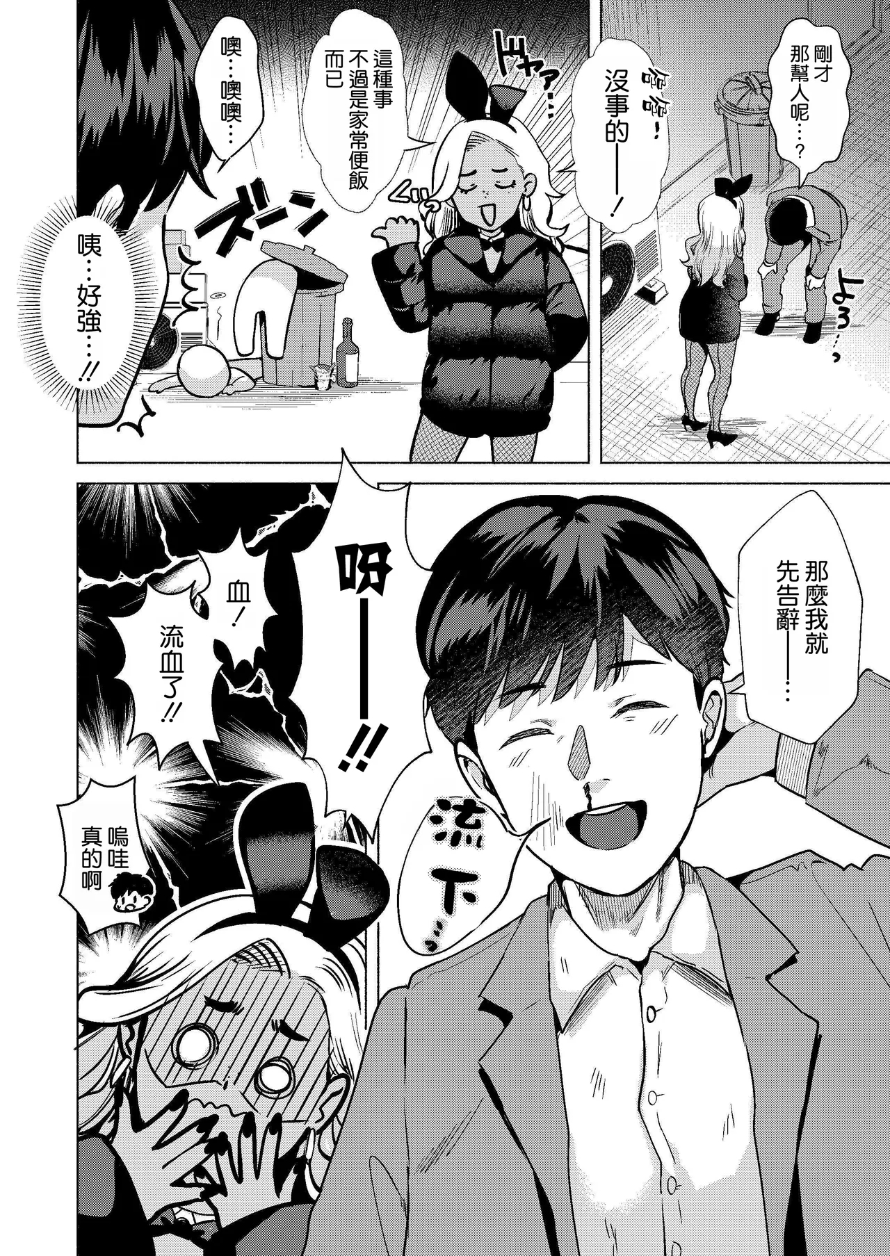 Usagi no Ana - Welcome to the Rabbit Hole - Page 6