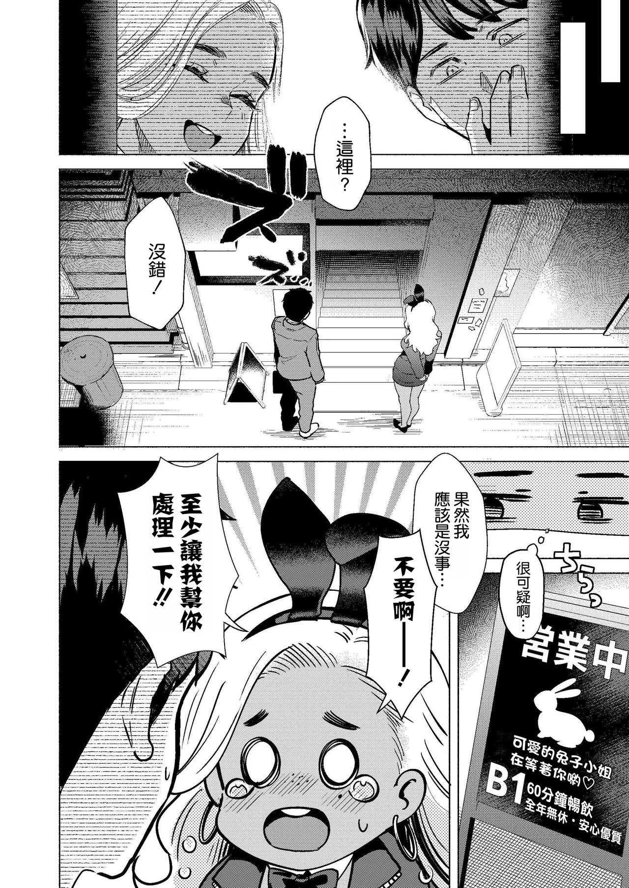 Usagi no Ana - Welcome to the Rabbit Hole - Page 8