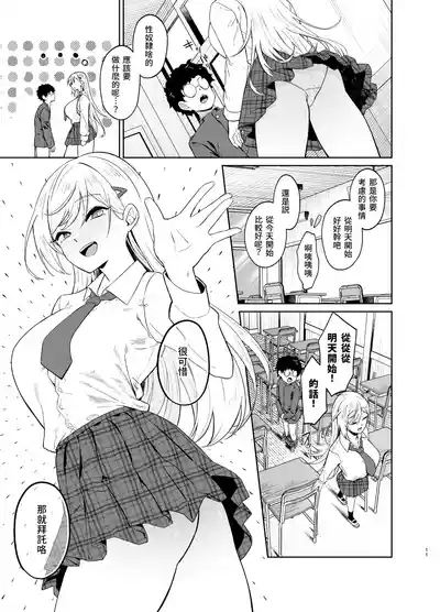 Gal ga Boku no Dorei ni naru Hanashi | 辣妹成為我的奴隸的這件事 10