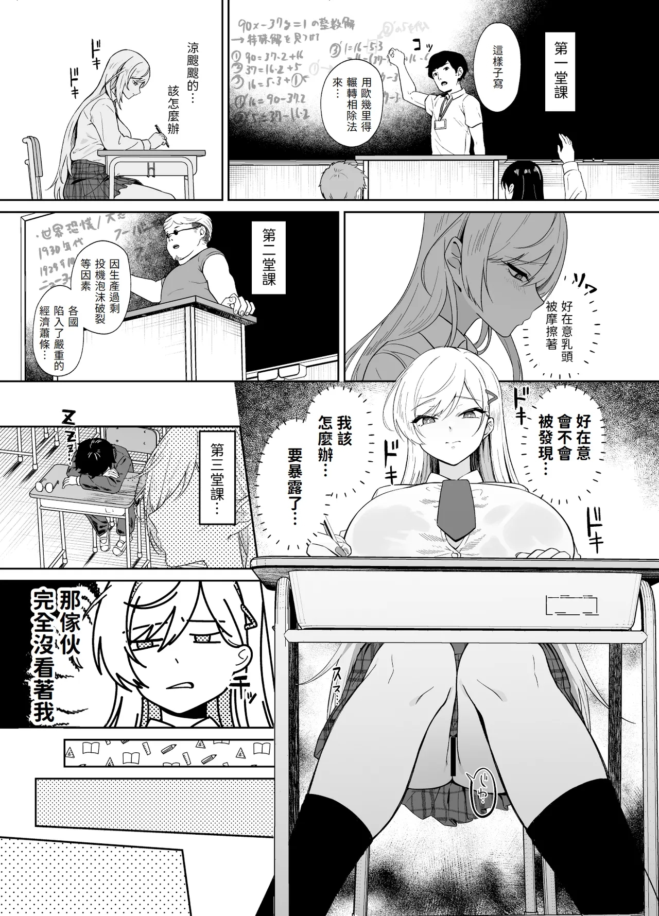 Gal ga Boku no Dorei ni naru Hanashi | 辣妹成為我的奴隸的這件事 - Page 12