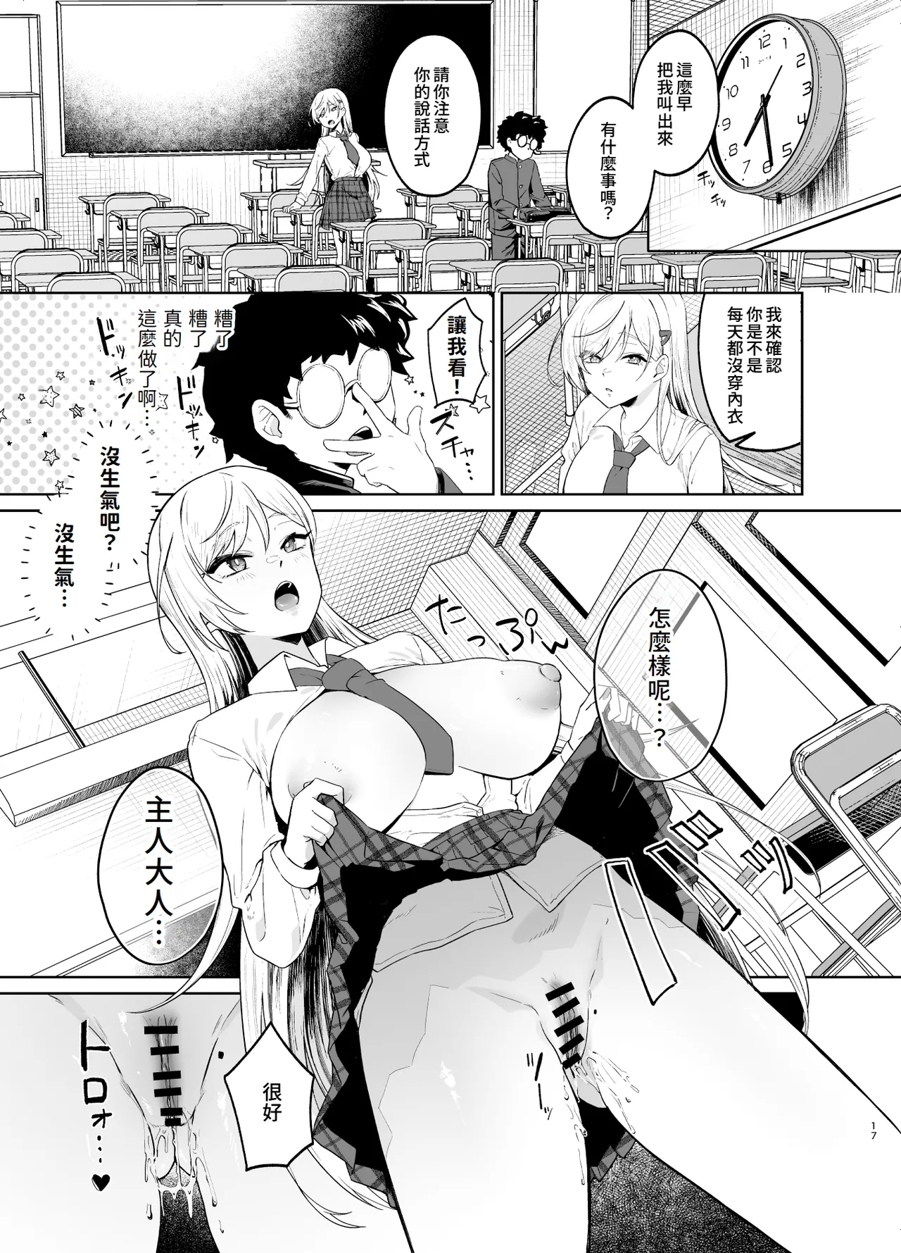 Gal ga Boku no Dorei ni naru Hanashi | 辣妹成為我的奴隸的這件事 - Page 16