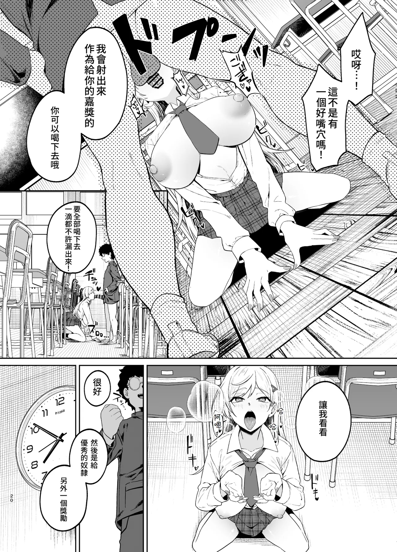 Gal ga Boku no Dorei ni naru Hanashi | 辣妹成為我的奴隸的這件事 - Page 19