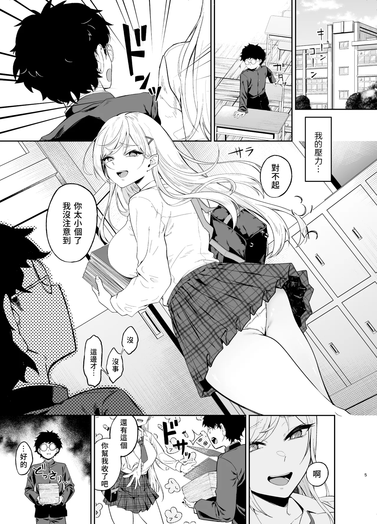 Gal ga Boku no Dorei ni naru Hanashi | 辣妹成為我的奴隸的這件事 - Page 4