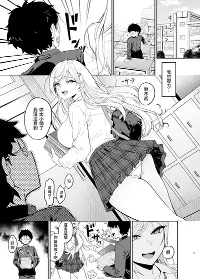 Gal ga Boku no Dorei ni naru Hanashi | 辣妹成為我的奴隸的這件事 4