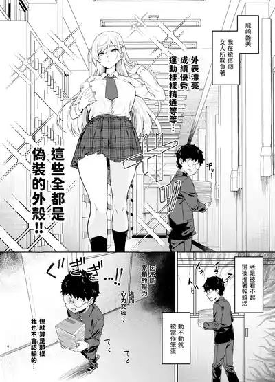 Gal ga Boku no Dorei ni naru Hanashi | 辣妹成為我的奴隸的這件事 5