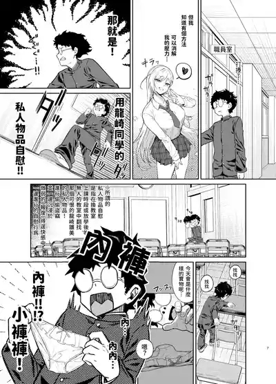 Gal ga Boku no Dorei ni naru Hanashi | 辣妹成為我的奴隸的這件事 6