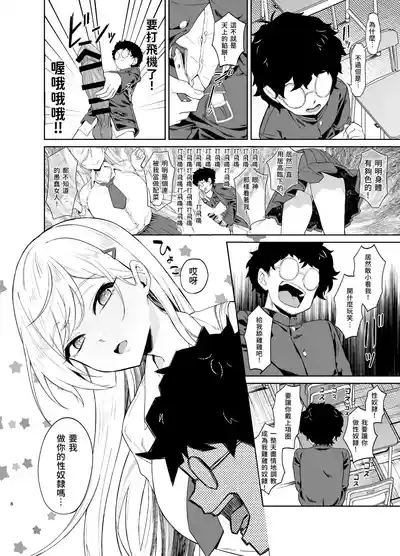 Gal ga Boku no Dorei ni naru Hanashi | 辣妹成為我的奴隸的這件事 7