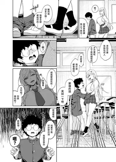 Gal ga Boku no Dorei ni naru Hanashi | 辣妹成為我的奴隸的這件事 9