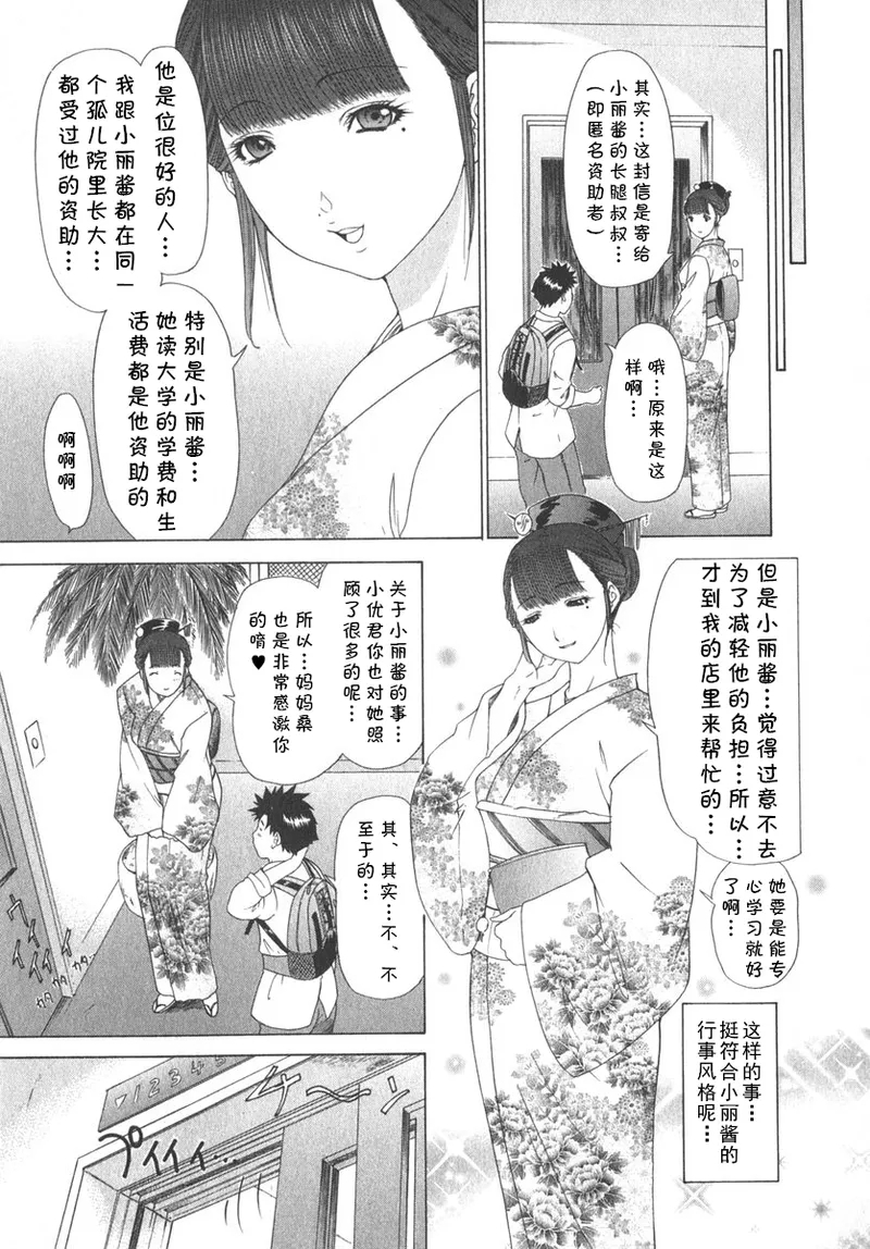 気になるルームメイト 第02巻 第九话（Chinese） - Page 15