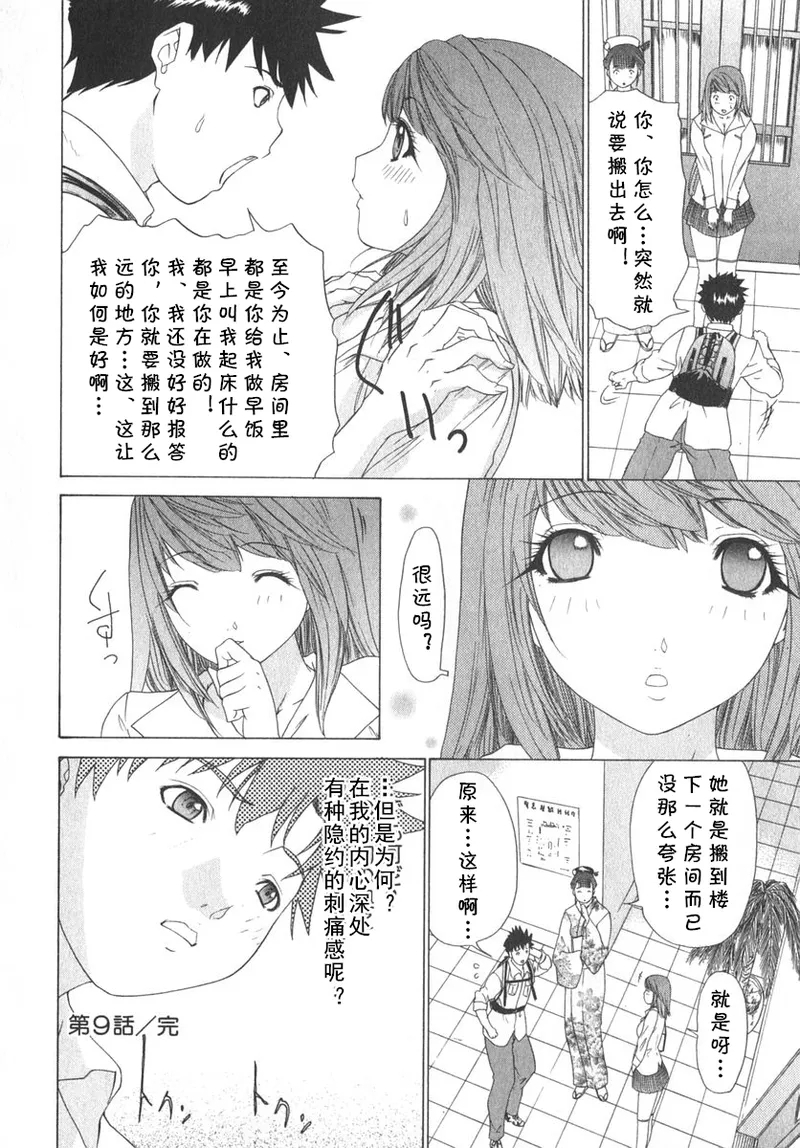 気になるルームメイト 第02巻 第九话（Chinese） - Page 18