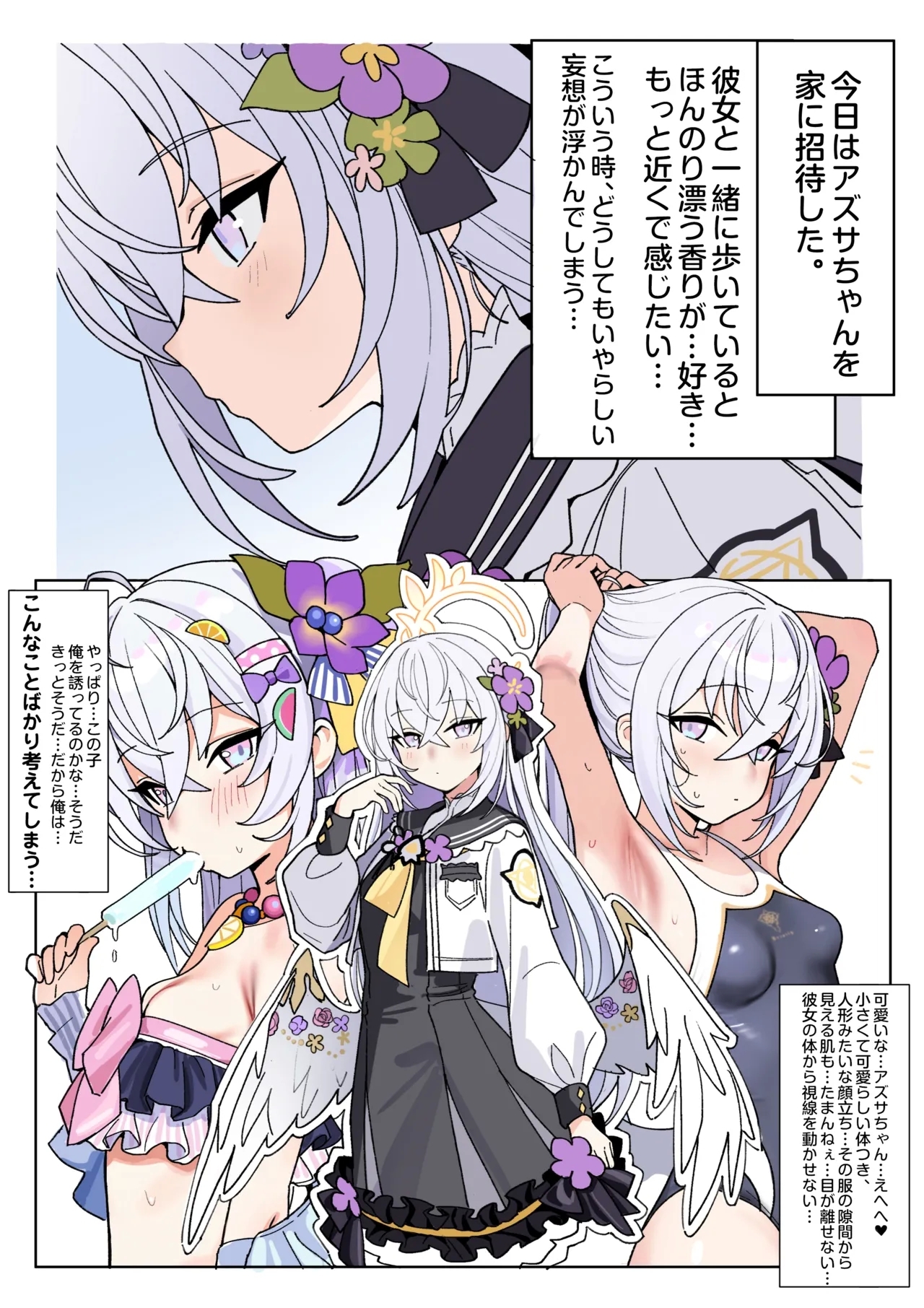 白濁天使との、とろけるような情交 - Page 3