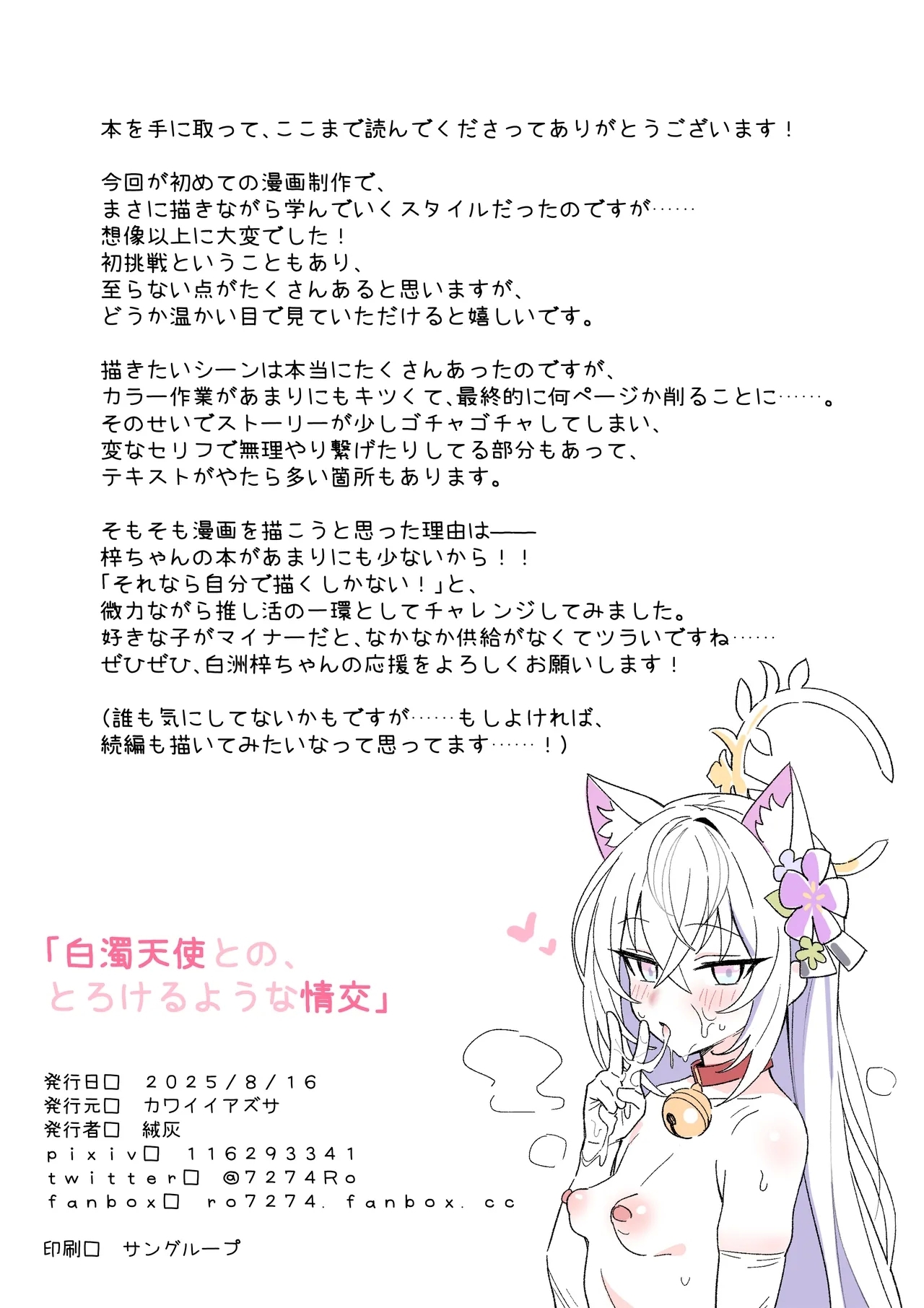 白濁天使との、とろけるような情交 - Page 34