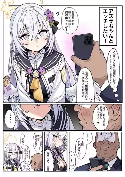 白濁天使との、とろけるような情交 4