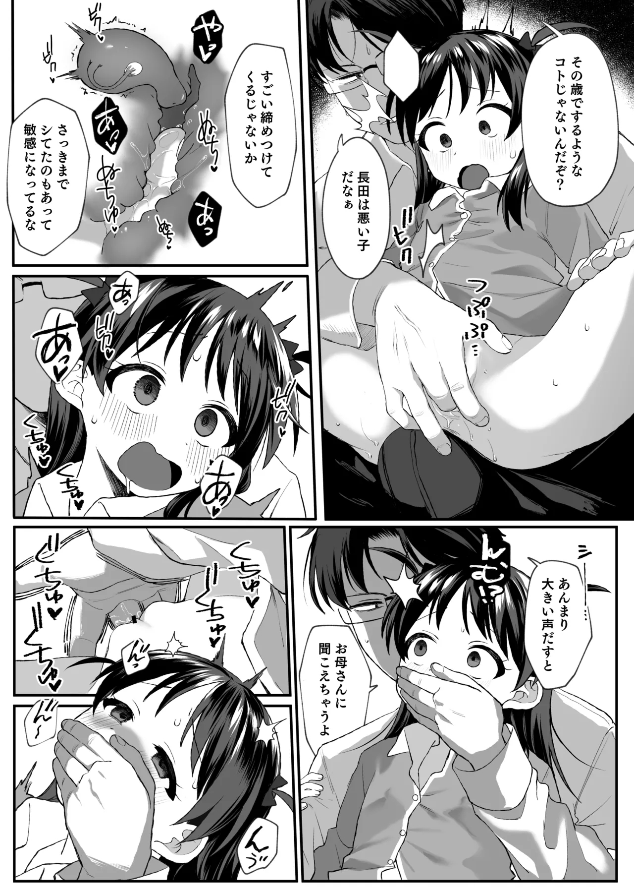 先生が好きすぎて不登校な少女にはお仕置きを。 - Page 10