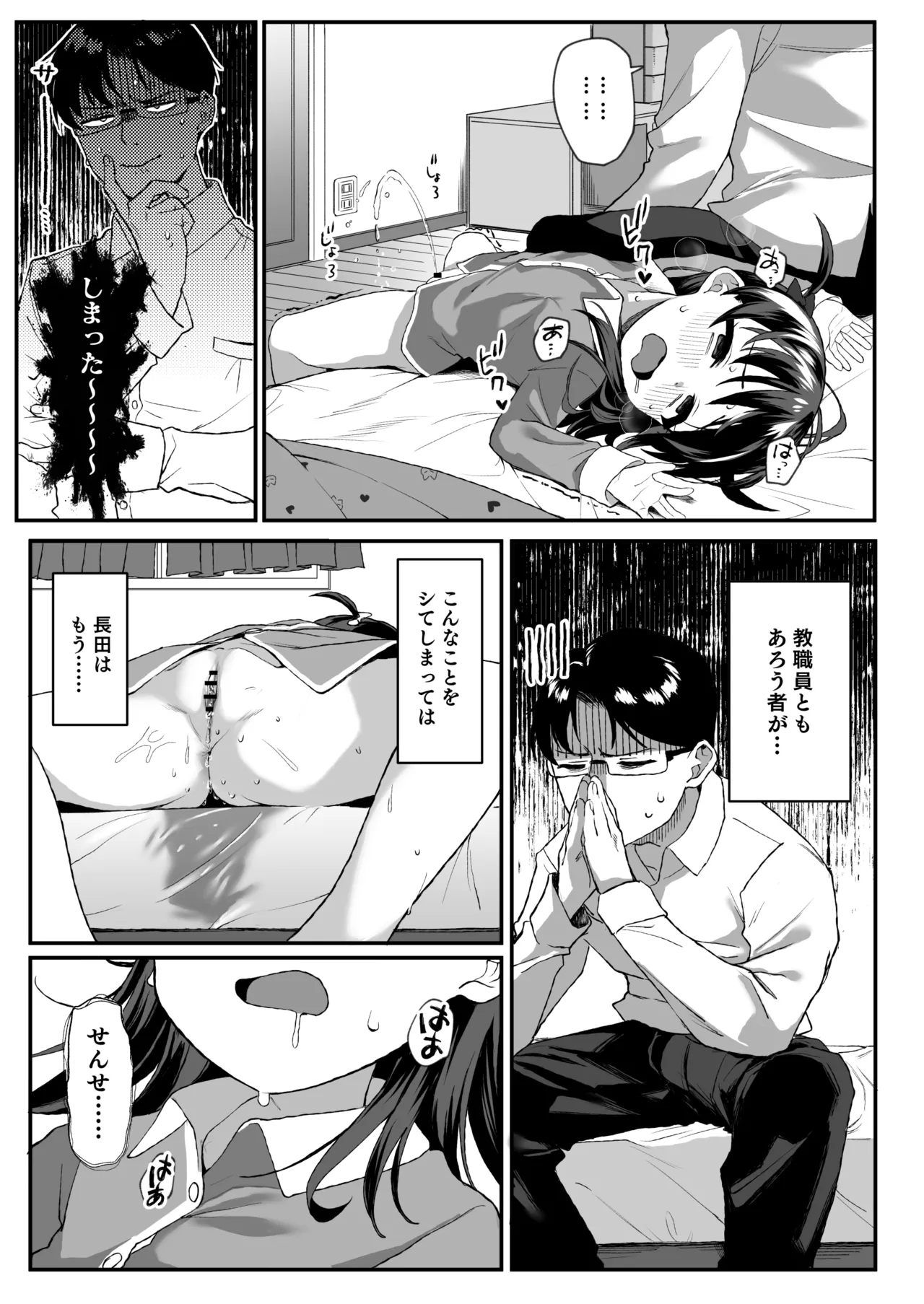 先生が好きすぎて不登校な少女にはお仕置きを。 - Page 12