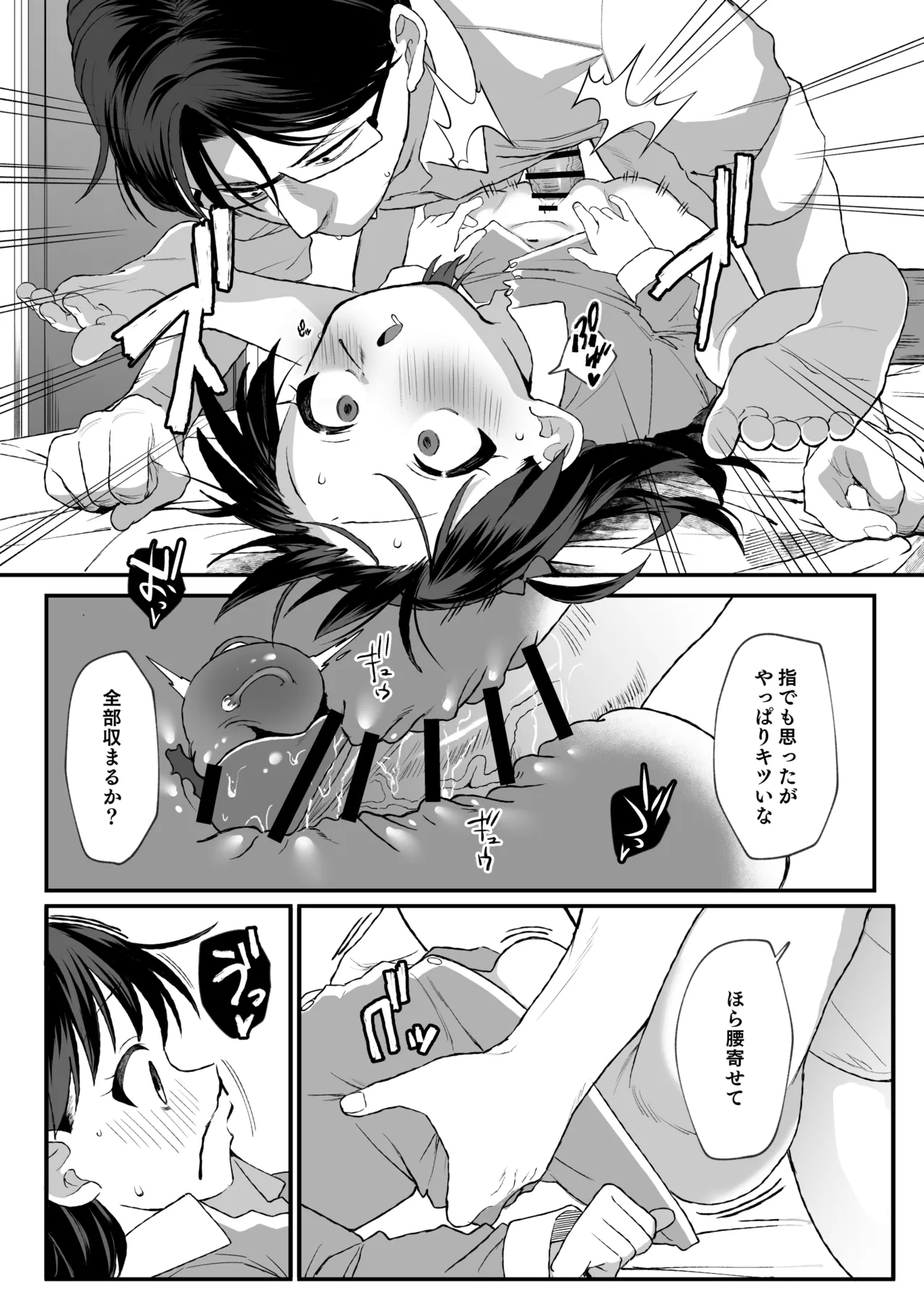 先生が好きすぎて不登校な少女にはお仕置きを。 - Page 15