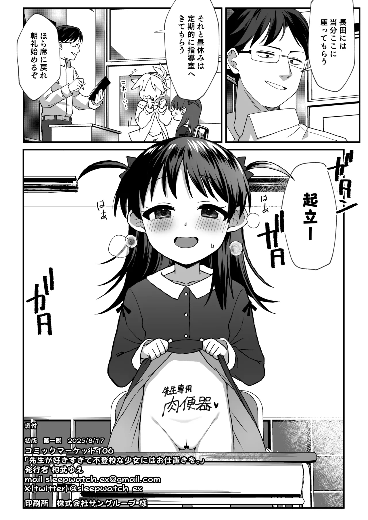 先生が好きすぎて不登校な少女にはお仕置きを。 - Page 31