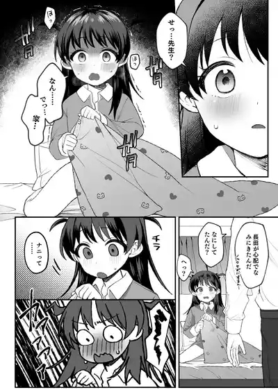 先生が好きすぎて不登校な少女にはお仕置きを。 5