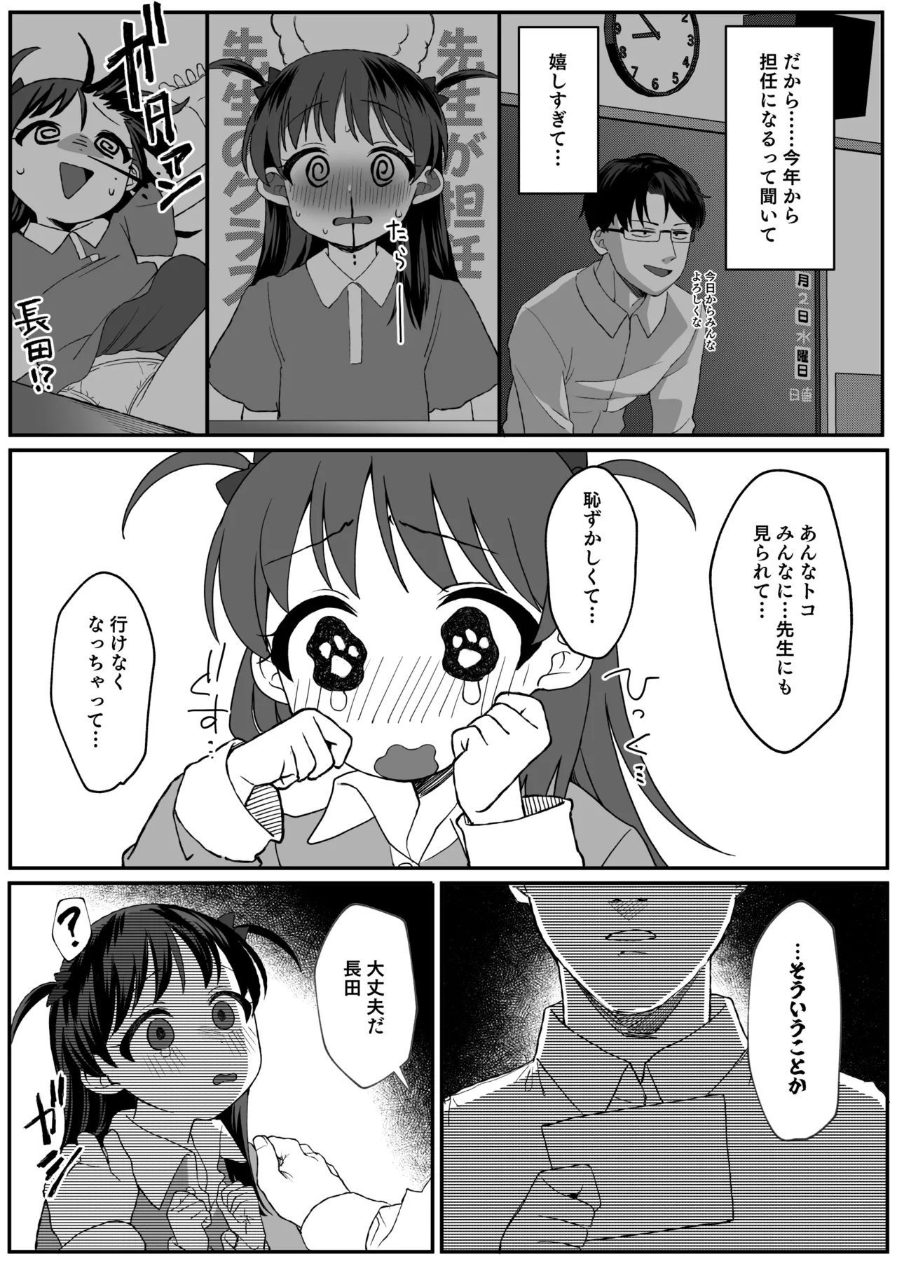 先生が好きすぎて不登校な少女にはお仕置きを。 - Page 8
