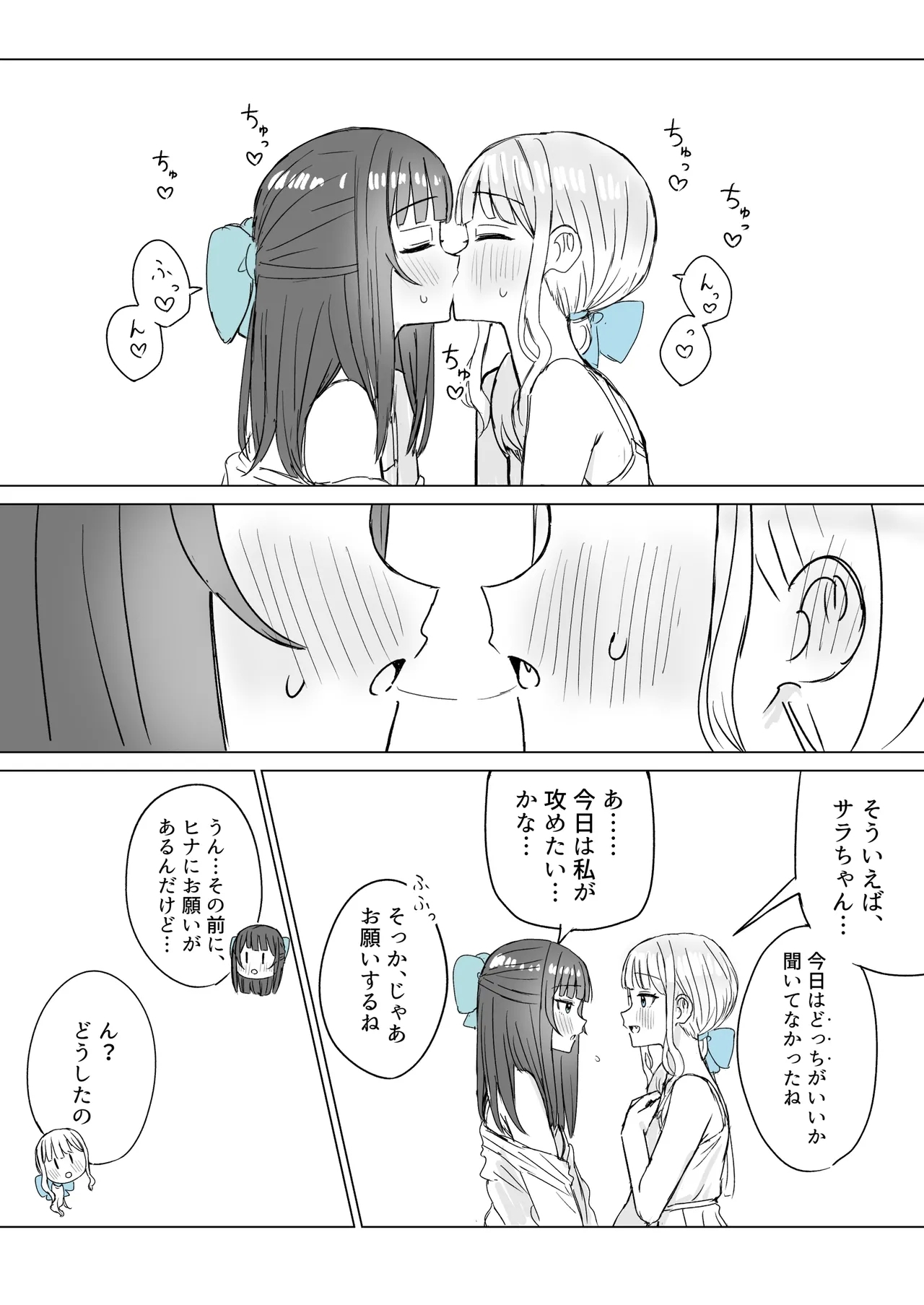 あまあま百合えっち短編集 - Page 10