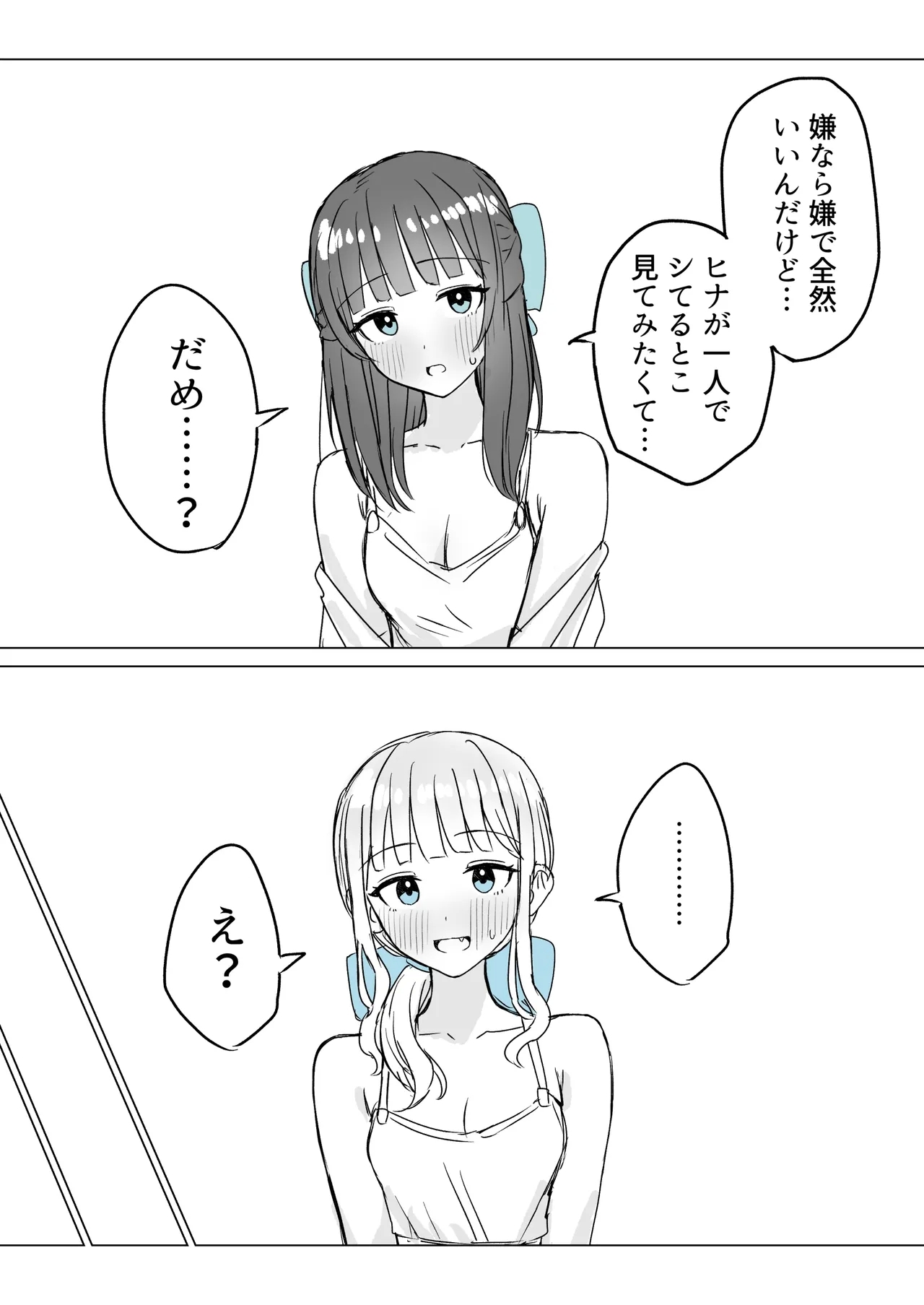 あまあま百合えっち短編集 - Page 11