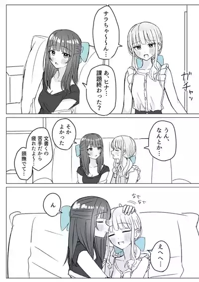あまあま百合えっち短編集 4