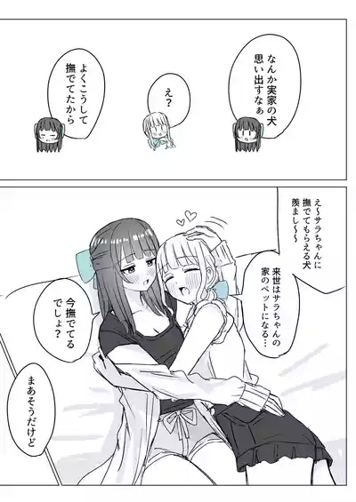 あまあま百合えっち短編集 5