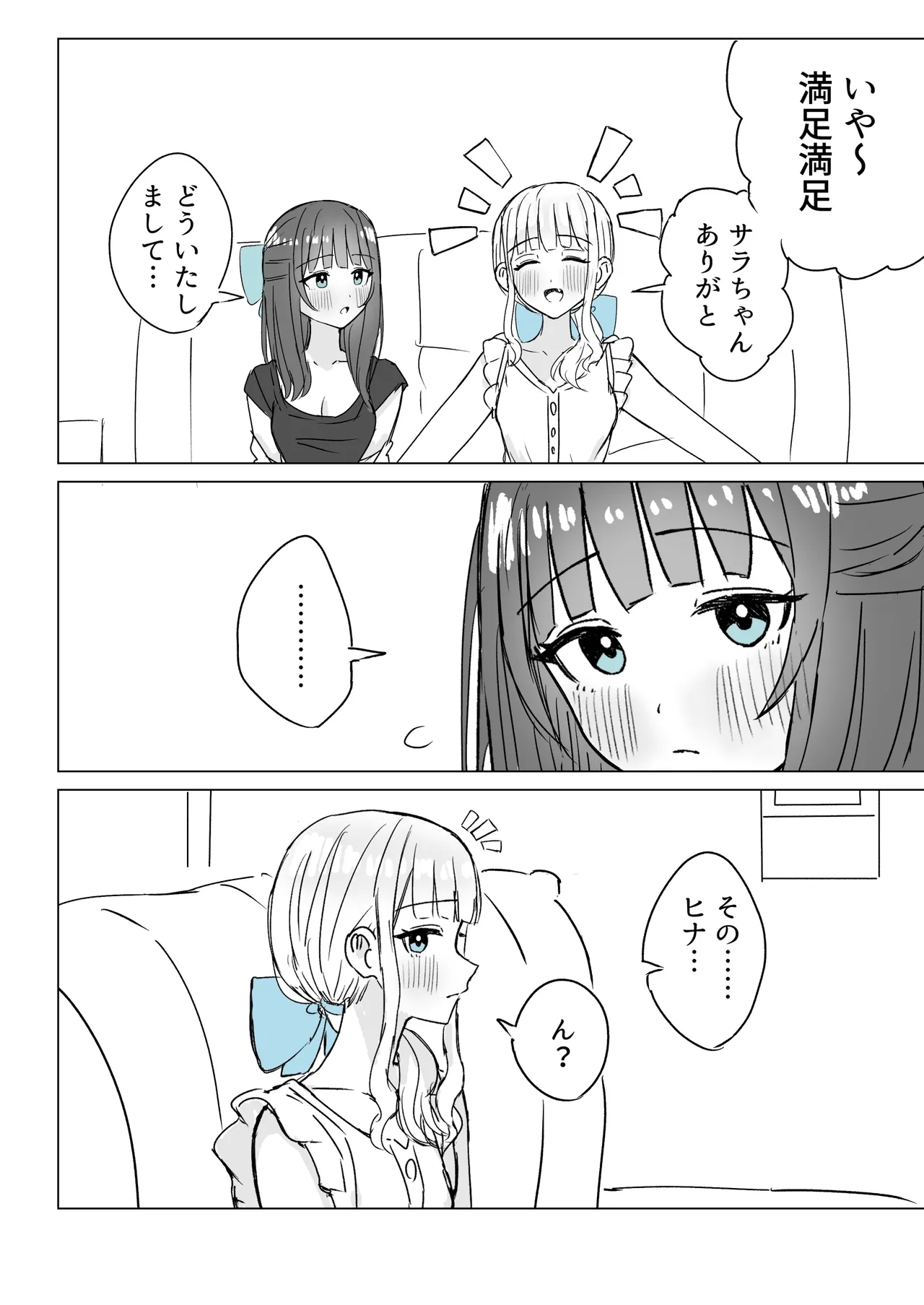 あまあま百合えっち短編集 - Page 6