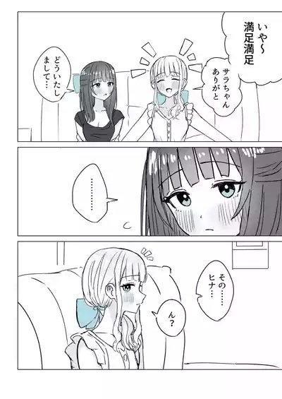 あまあま百合えっち短編集 6