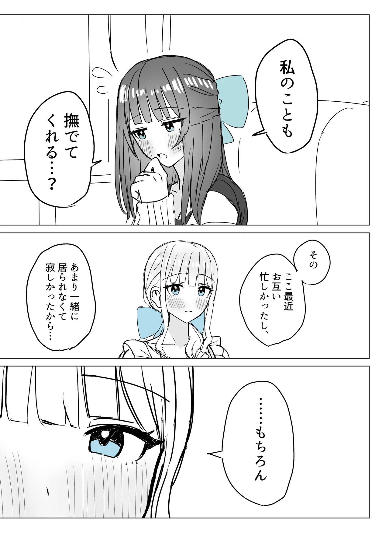 あまあま百合えっち短編集 - Page 7