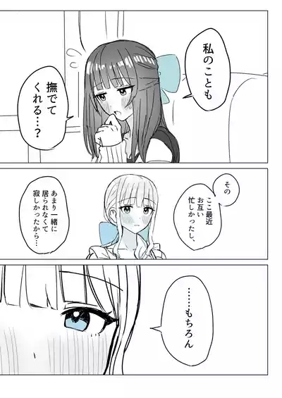あまあま百合えっち短編集 7