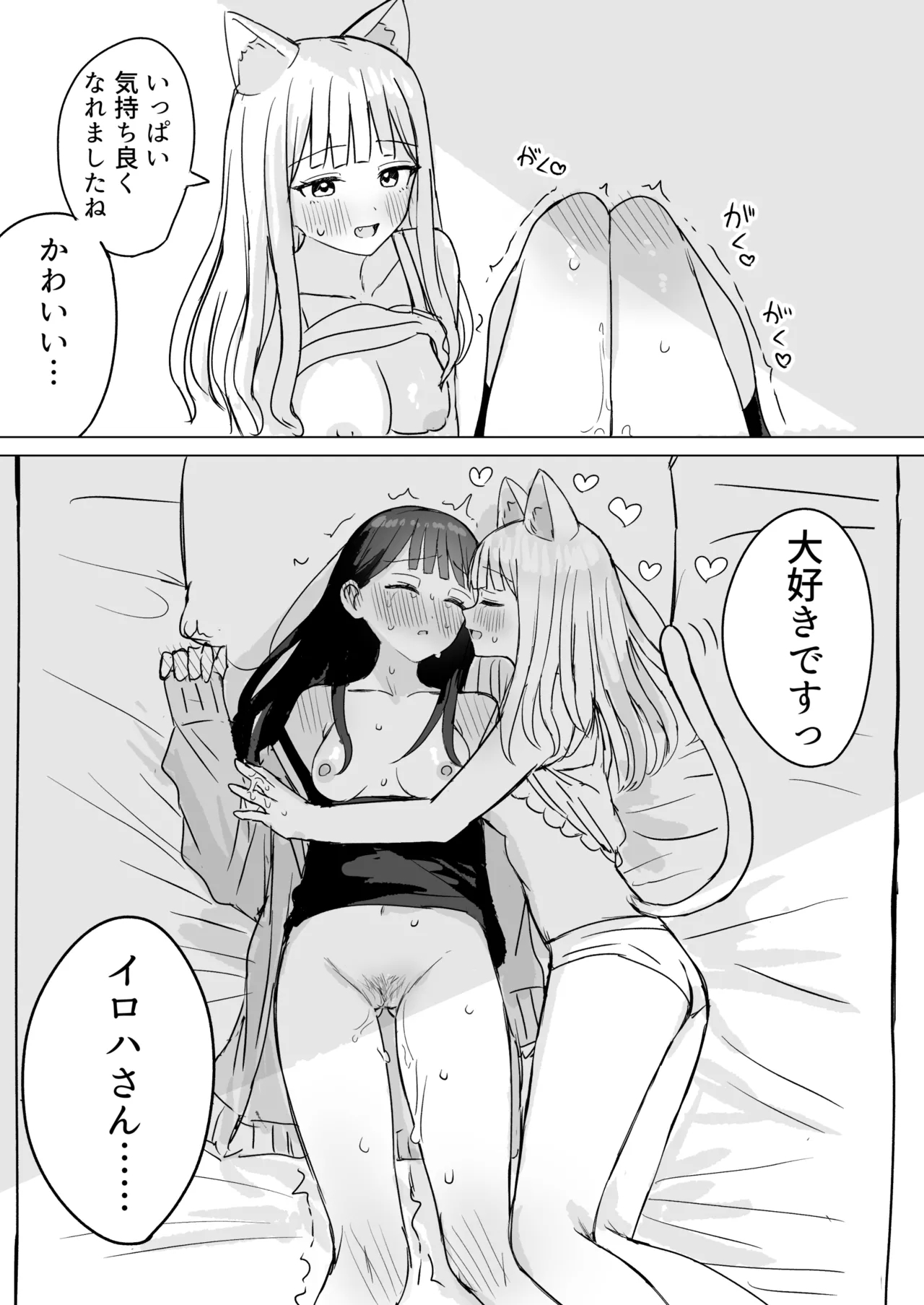 あまあま百合えっち短編集 - Page 84
