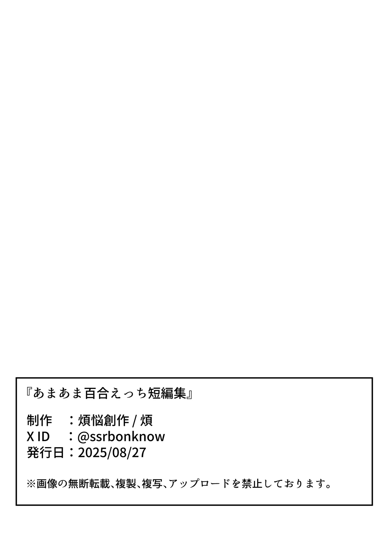 あまあま百合えっち短編集 - Page 86