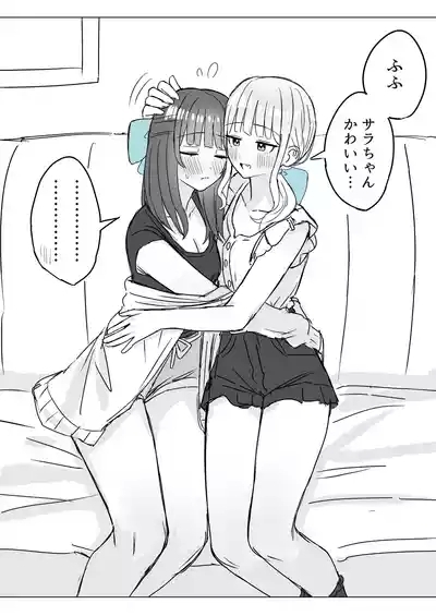 あまあま百合えっち短編集 8