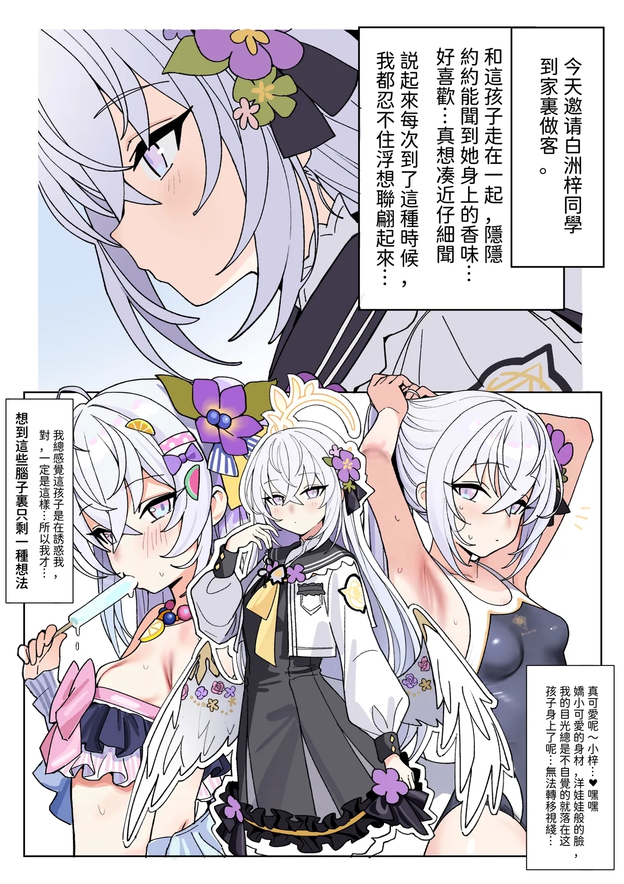 白濁天使との、とろけるような情交 - Page 3