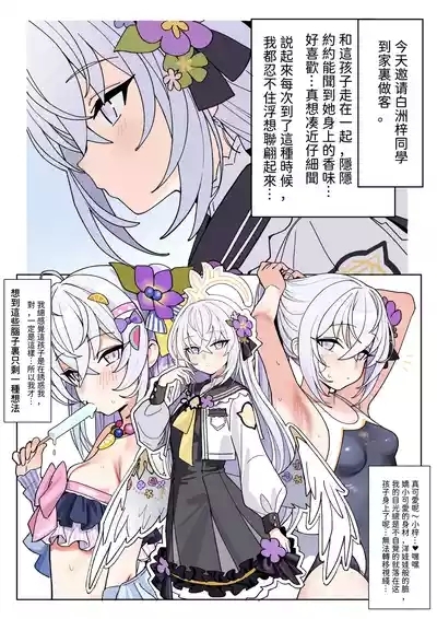 白濁天使との、とろけるような情交 3