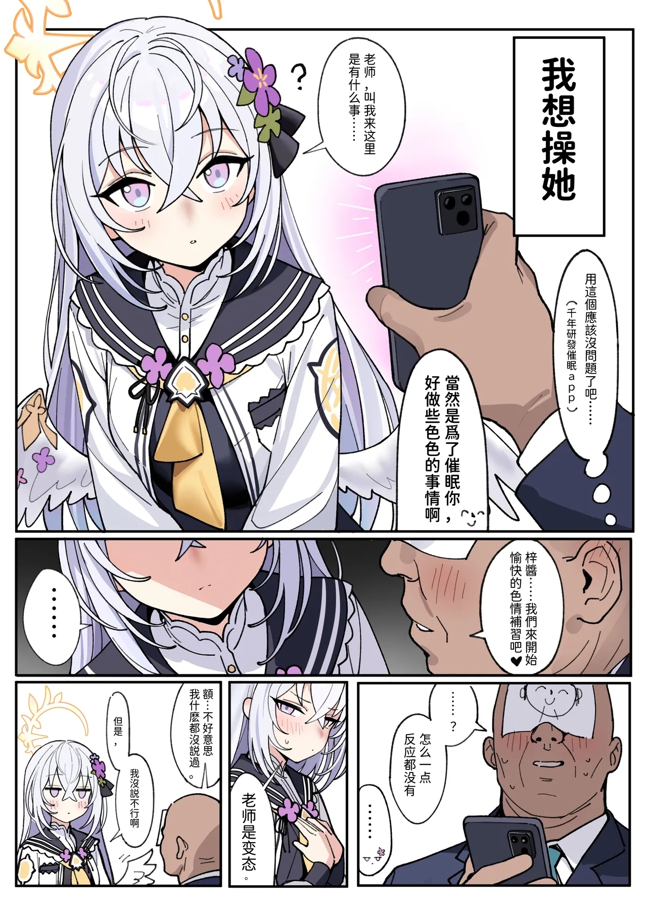 白濁天使との、とろけるような情交 - Page 4