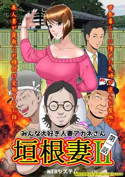 Kakine Tsuma II Dainiwa Ch. 1-3 10