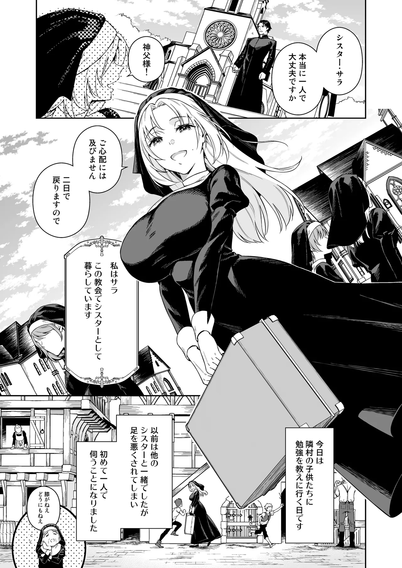 [大野かなえ] シスター・サラとまだらちゃん - Hentaiaz.com - 1
