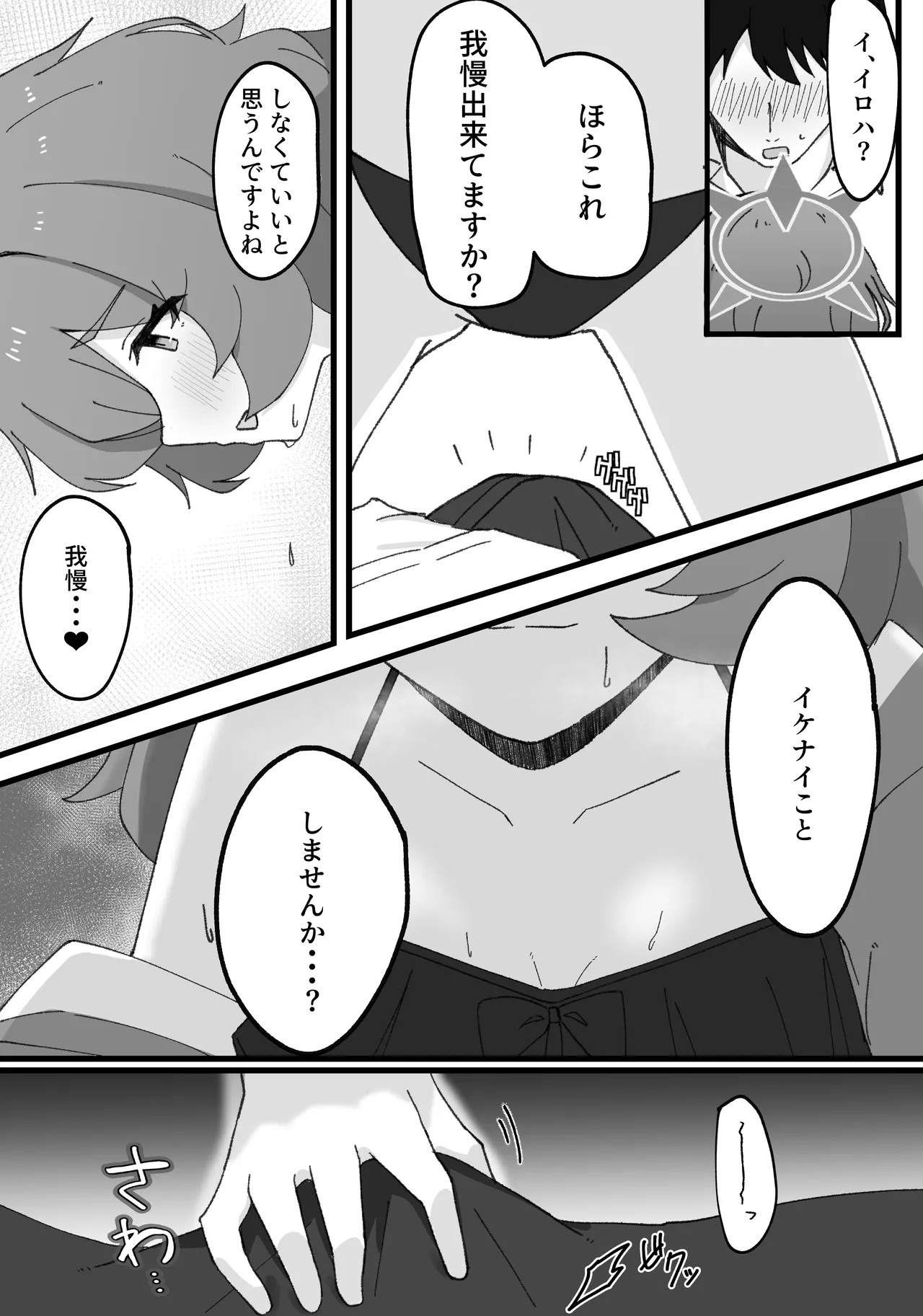 Iroha to Ecchi Shichau Hon. 3 - Page 9