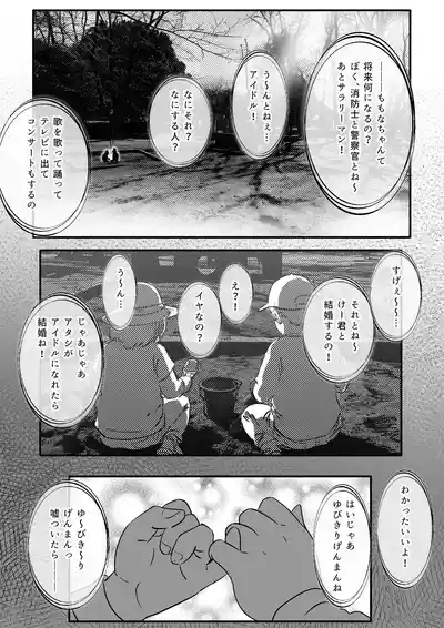 Osananajimi to Musubareru Hazu datta Idol Shibou Momona-chan ga Ojisan no Aijin ni Naru Hanashi. 3